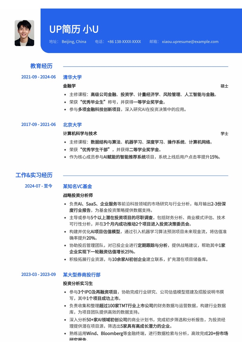 AI驱动创投 / 战略投资分析师简历模板：洞察未来，赋能决策简历模板预览