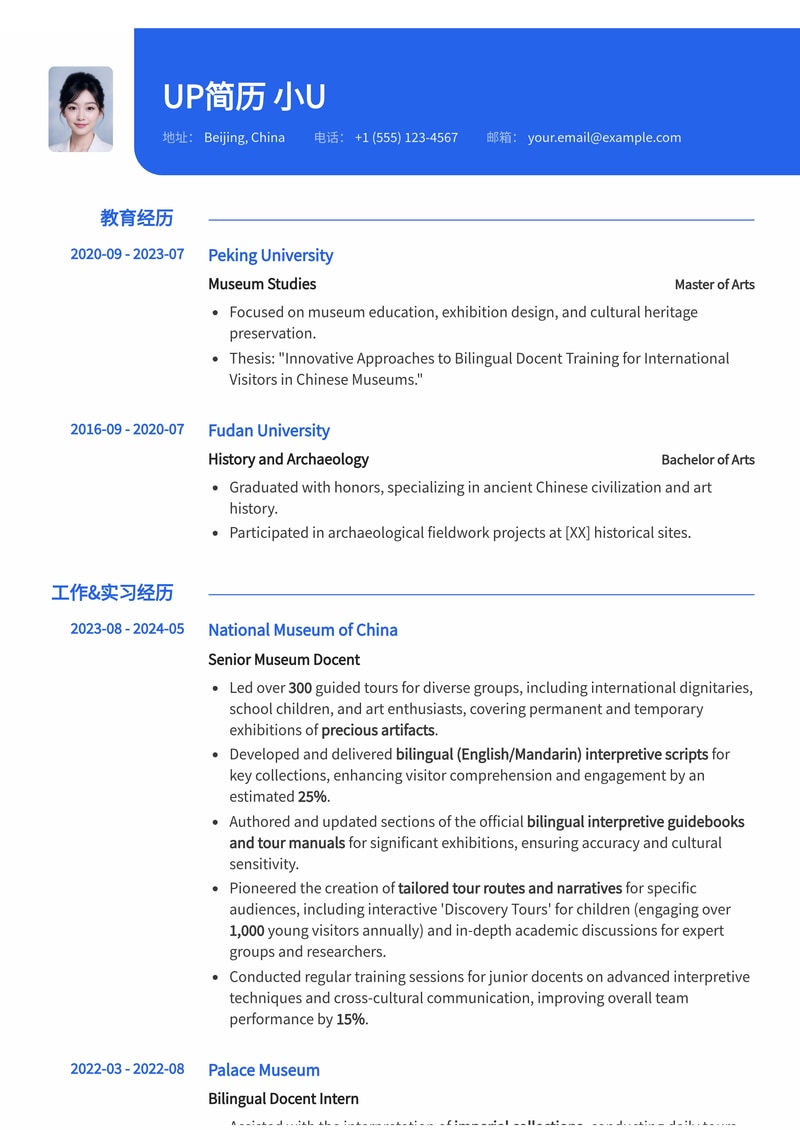 博物馆讲解员(Museum Docent)简历模板：珍贵文物双语解说与定制讲解路线简历模板预览
