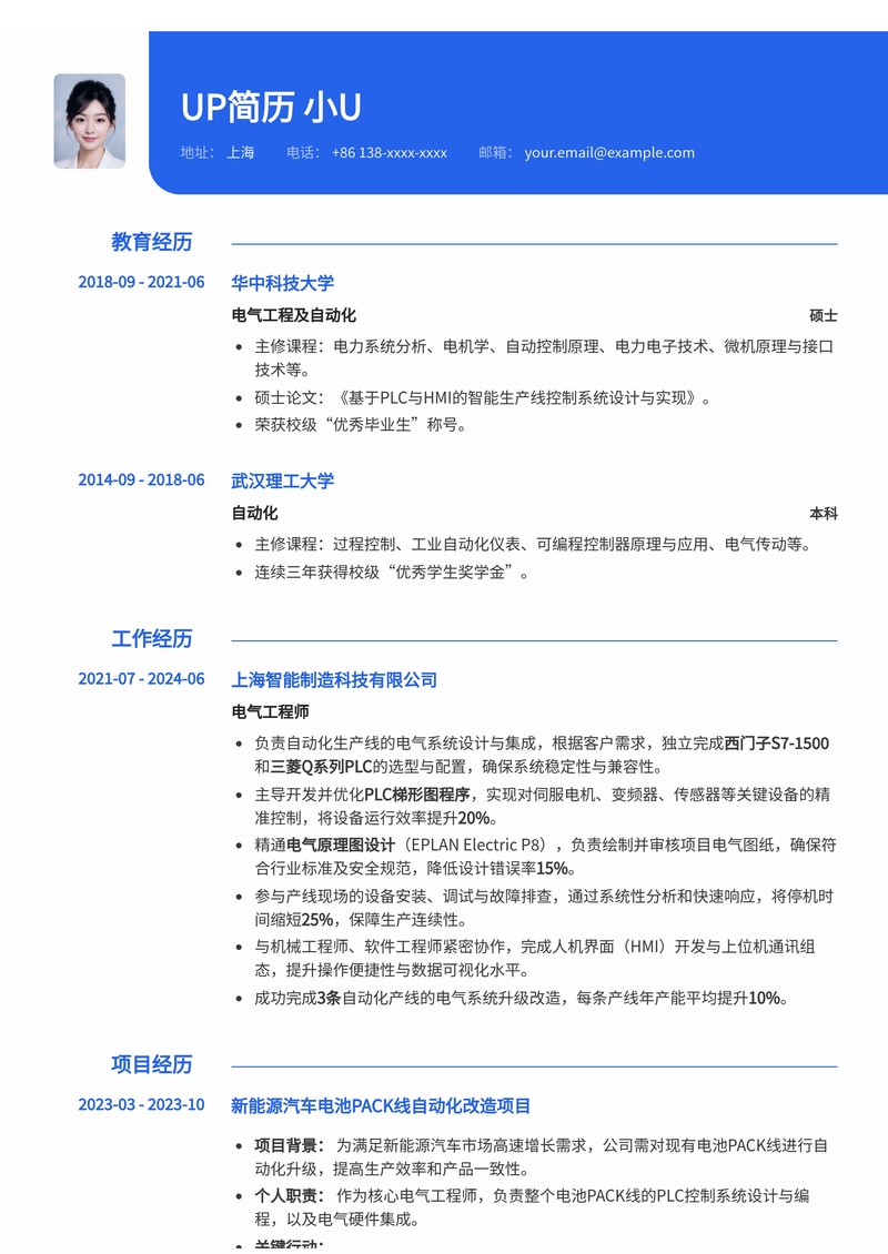 电气工程师(PLC)简历模板 | 西门子/三菱PLC编程与电气原理图专家简历模板预览