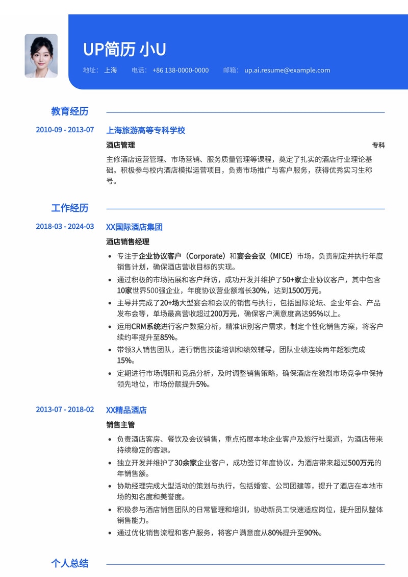 酒店销售经理简历模板：卓越的企业协议与宴会会议销售业绩展示简历模板预览