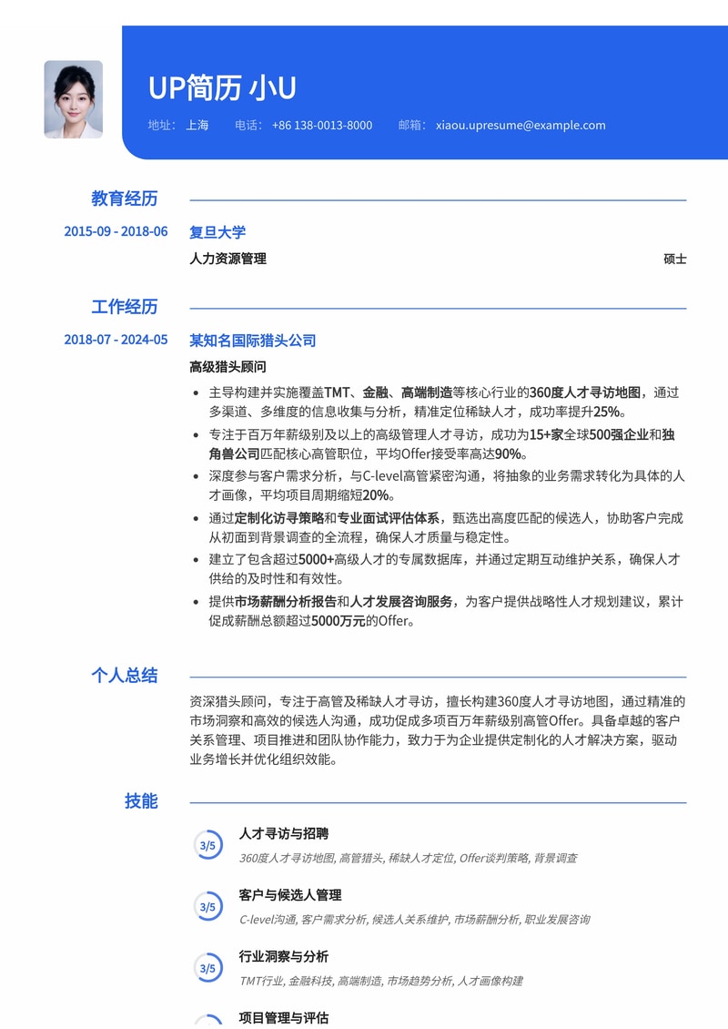 猎头顾问专属简历：360度人才寻访地图与百万年薪高管Offer案例简历模板预览