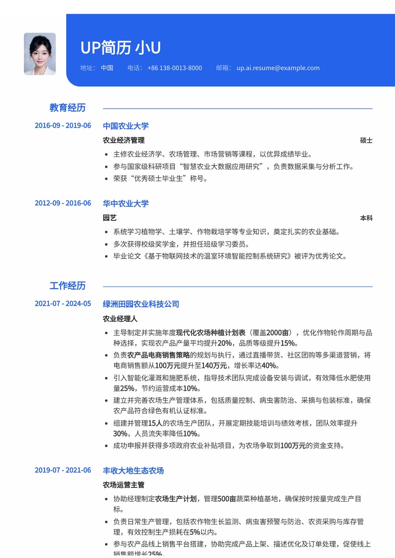 农业经理人简历模板：智慧农业赋能，实现种植计划与电商销售双增长简历模板预览