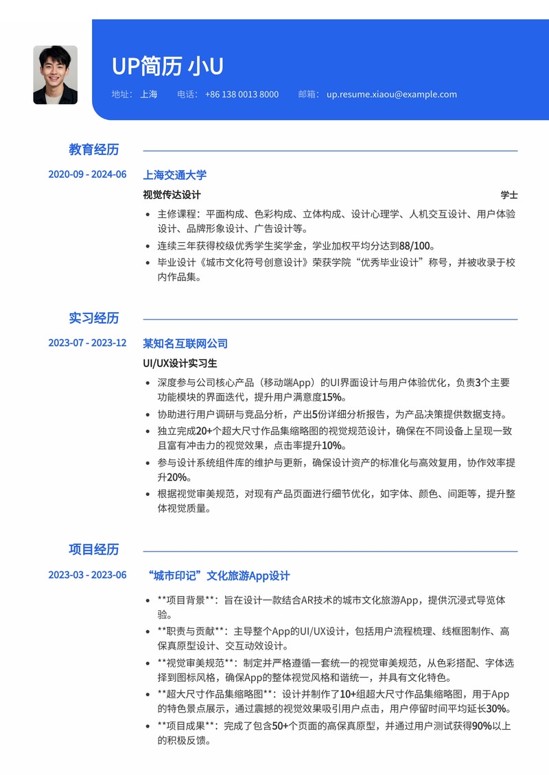 设计类应届生简历模板：超大作品集缩略图与视觉审美规范，助你斩获Offer简历模板预览