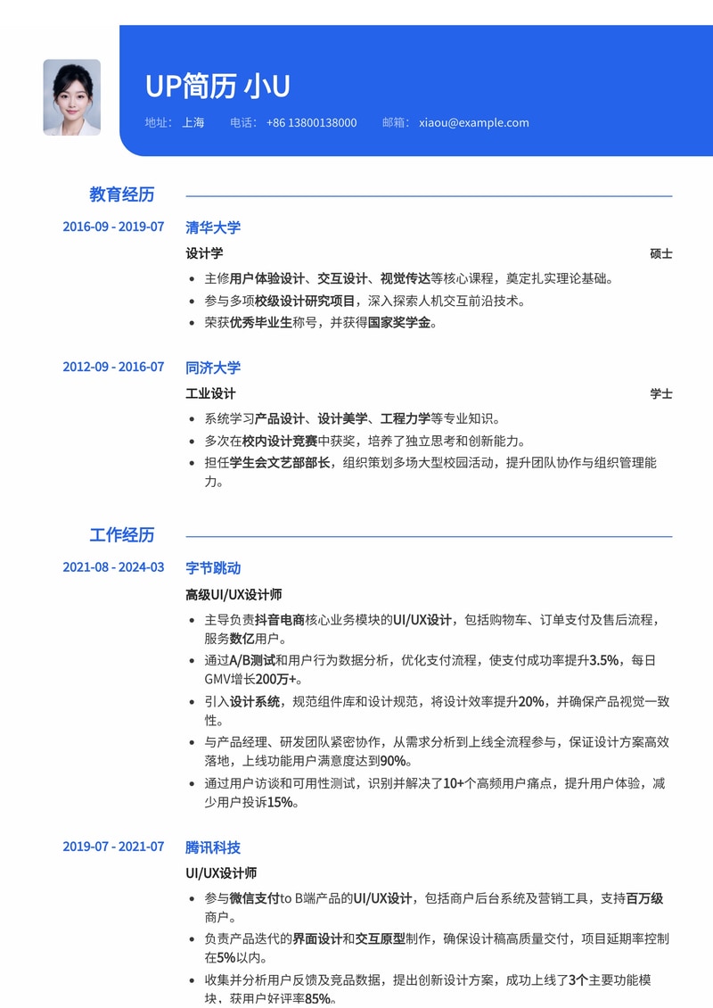 设计师简历模板：数据化展示成果简历模板预览