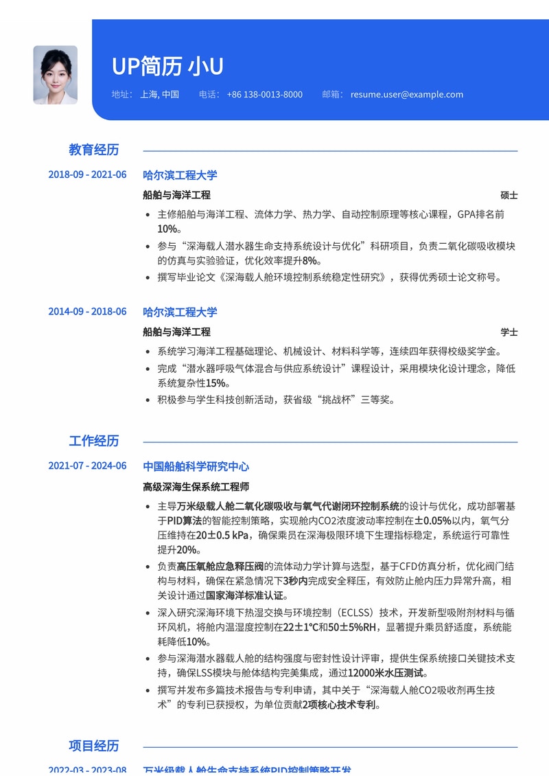 深海潜水器生保系统工程师简历模板:万米级载人舱二氧化碳吸收与氧气代谢闭环控制PID策略图与高压氧舱应急释压阀流体计算书简历模板预览