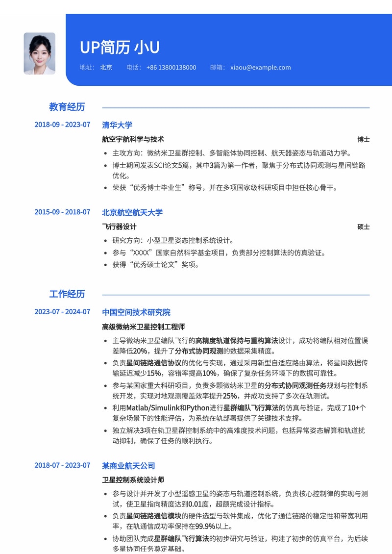 微纳米卫星群控制师简历模板：星群编队与分布式协同观测专家简历模板预览