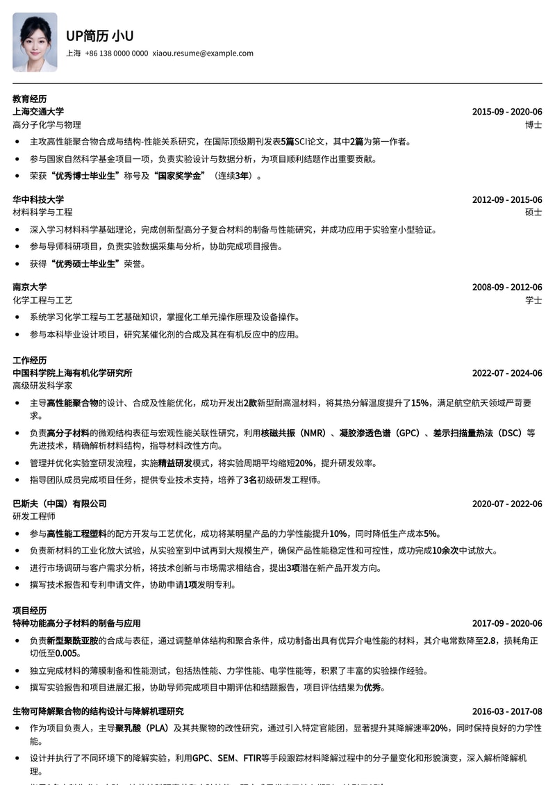 985高校研发科学家校招优选简历模板简历模板预览