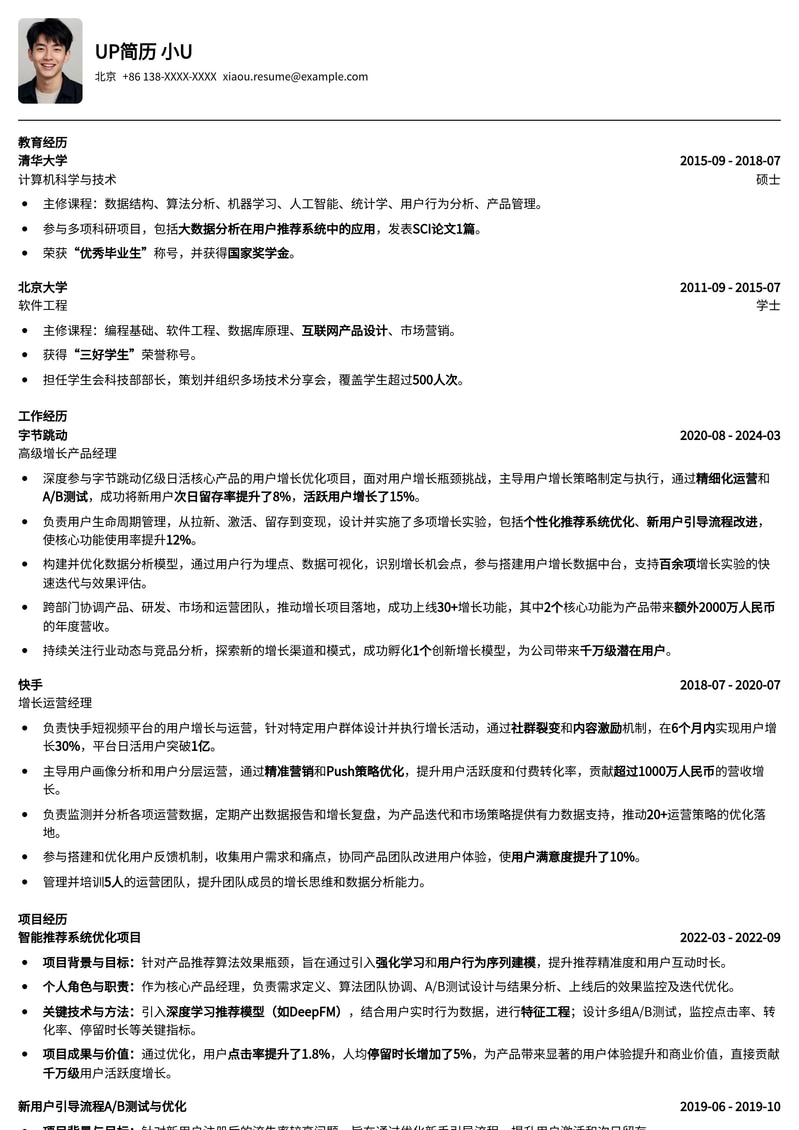 985名校专属：增长黑客精英简历模板（热门高薪职位）简历模板预览