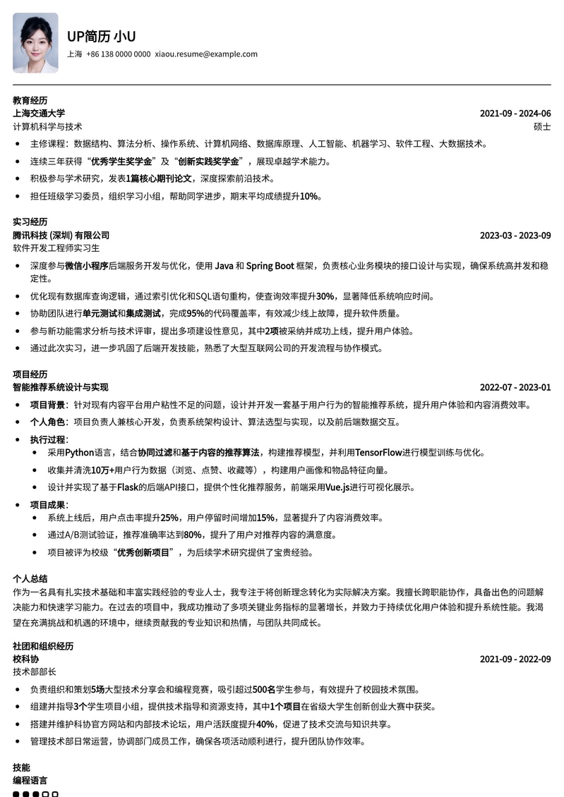 通用型专业简历模板