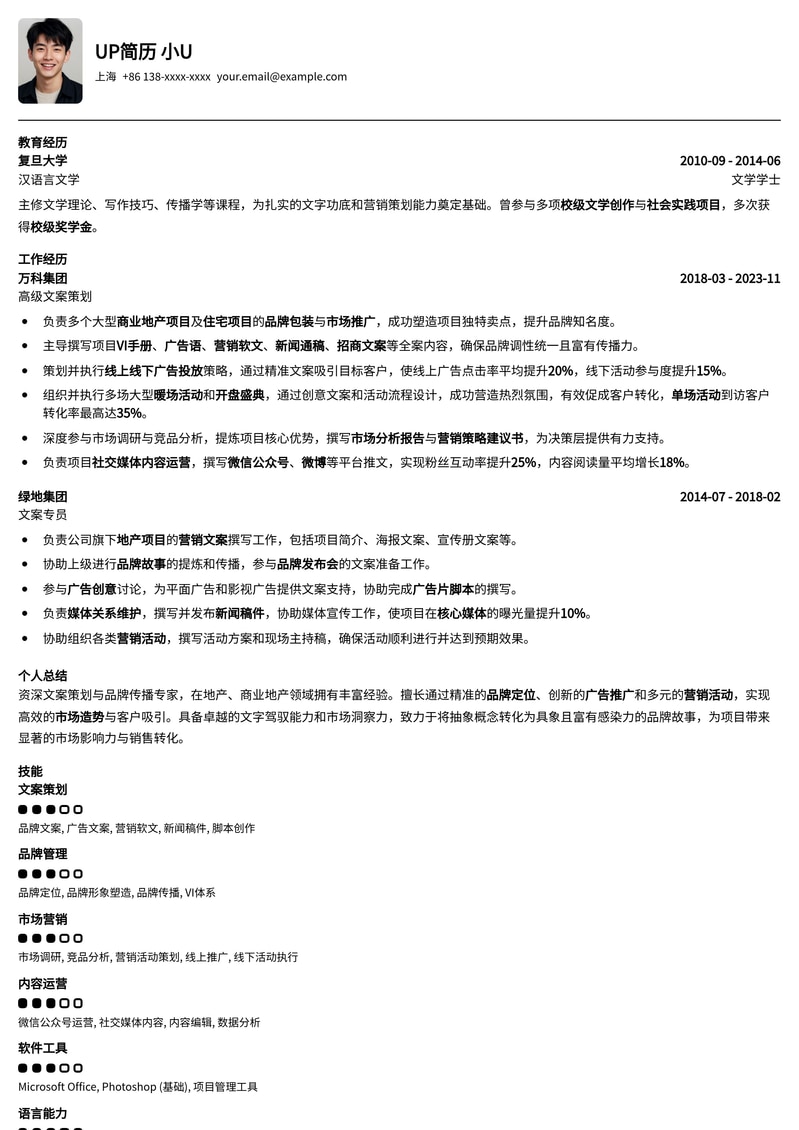 地产文案精英简历模板：用文字“造势”，吸引百万客户简历模板预览