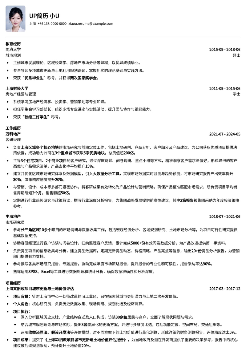 深度洞察，精准定位：房地产客研经理精英简历模板简历模板预览