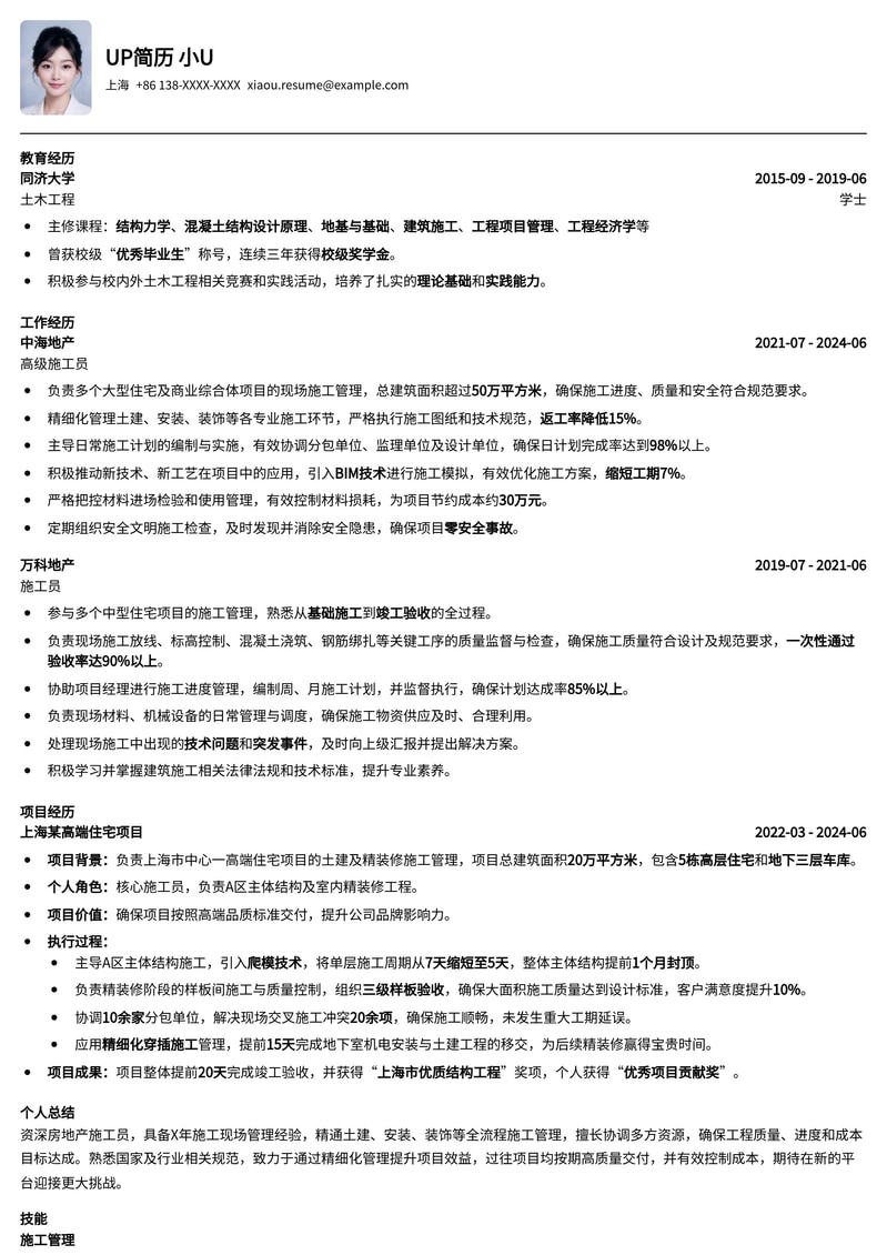 精选房地产施工员简历模板：助您驰骋建筑工地，铸就职业辉煌简历模板预览