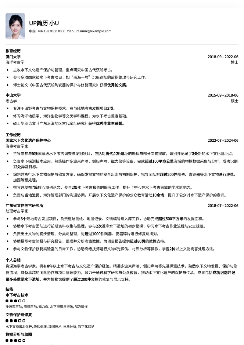 深海探秘:专业海事考古学家简历模板,助您解锁历史宝藏!简历模板预览