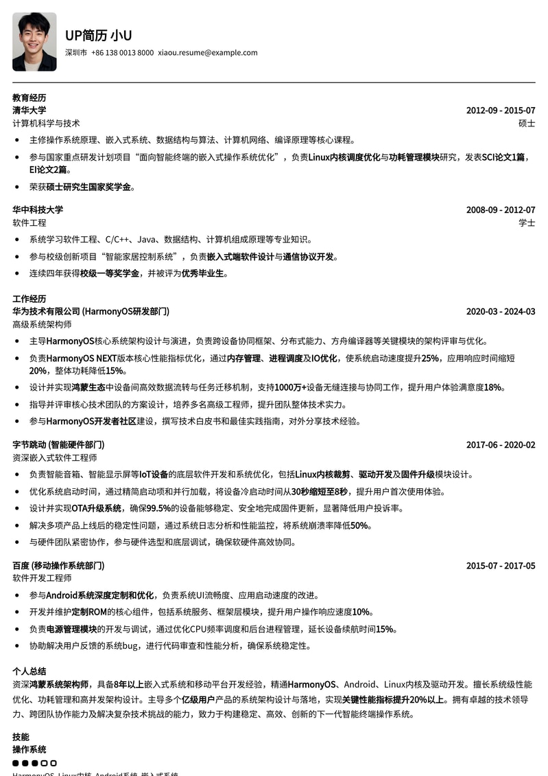 鸿蒙系统架构师简历模板：深度解析HarmonyOS技术栈，助你脱颖而出简历模板预览