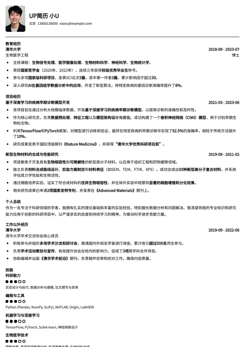顶尖科研力量:科研员专属简历模板,助您斩获理想研究职位简历模板预览
