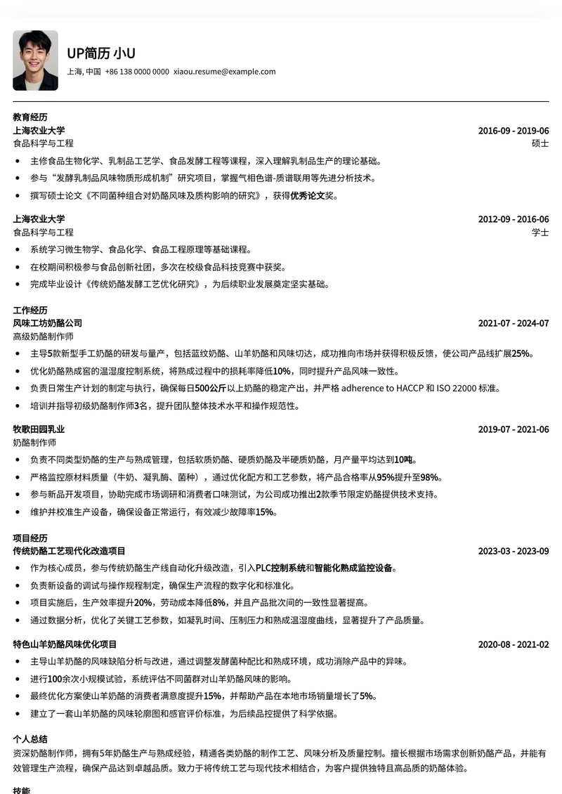 匠心独运：专业奶酪制作师简历模板，助您解锁冷门高薪岗位