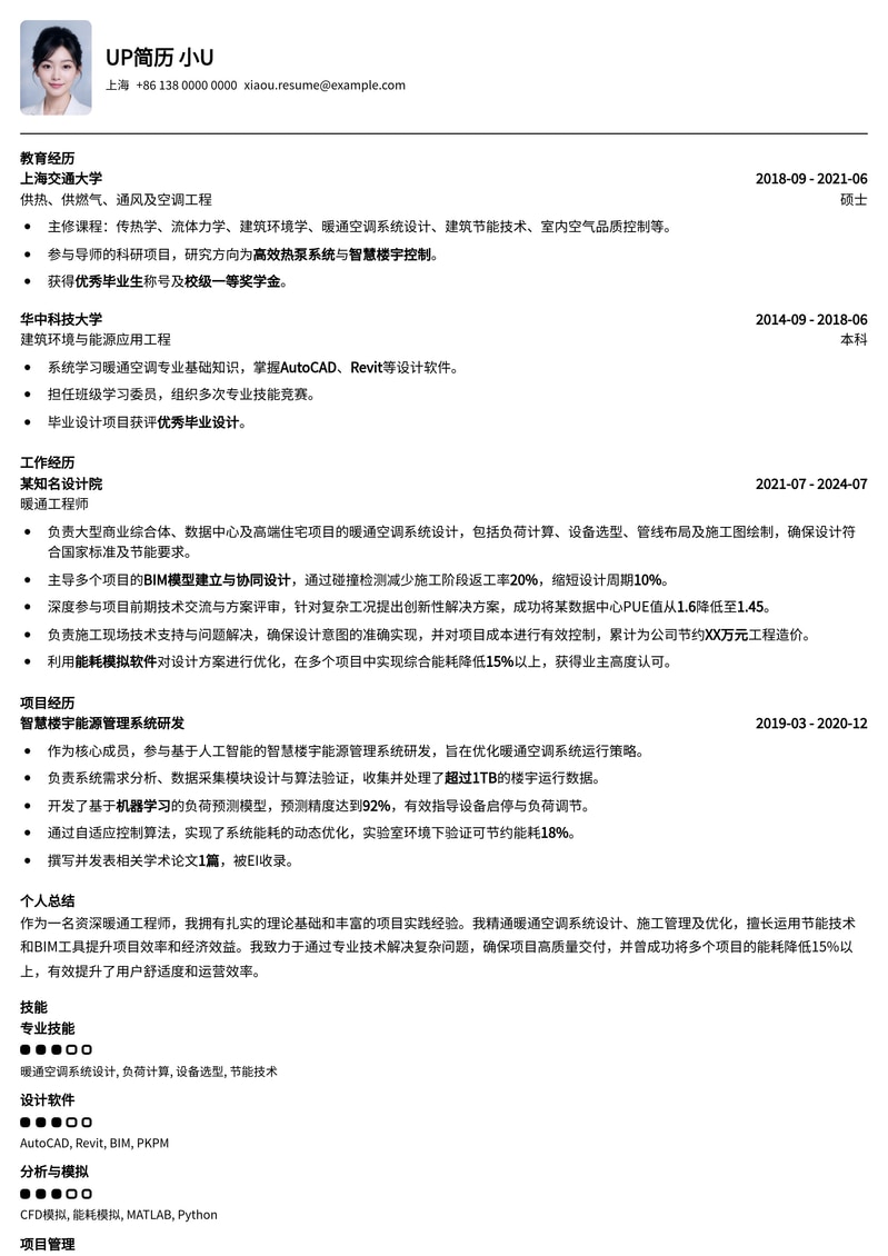 暖通工程师专业简历模板：机械类求职优选简历模板预览