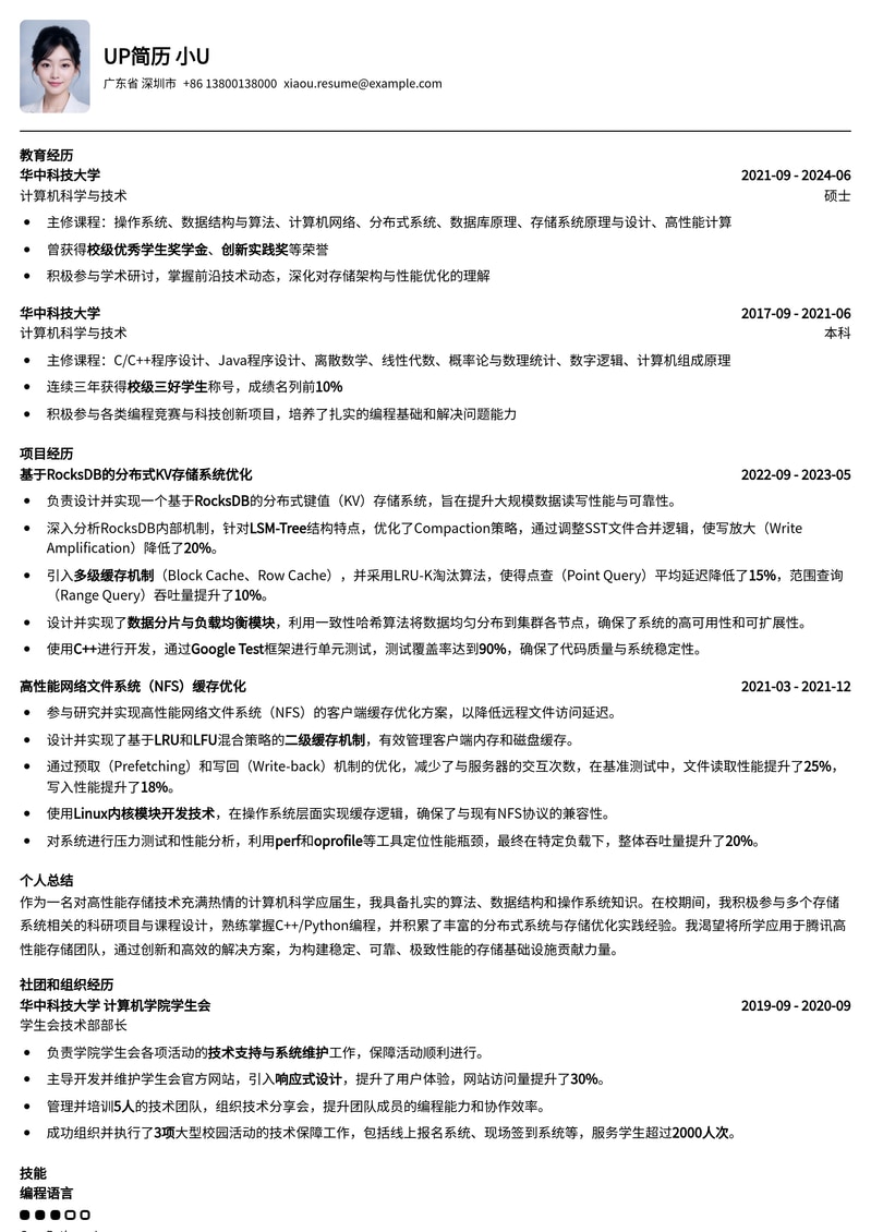 腾讯高性能存储应届生求职，斩获大厂Offer的程序员简历模板简历模板预览