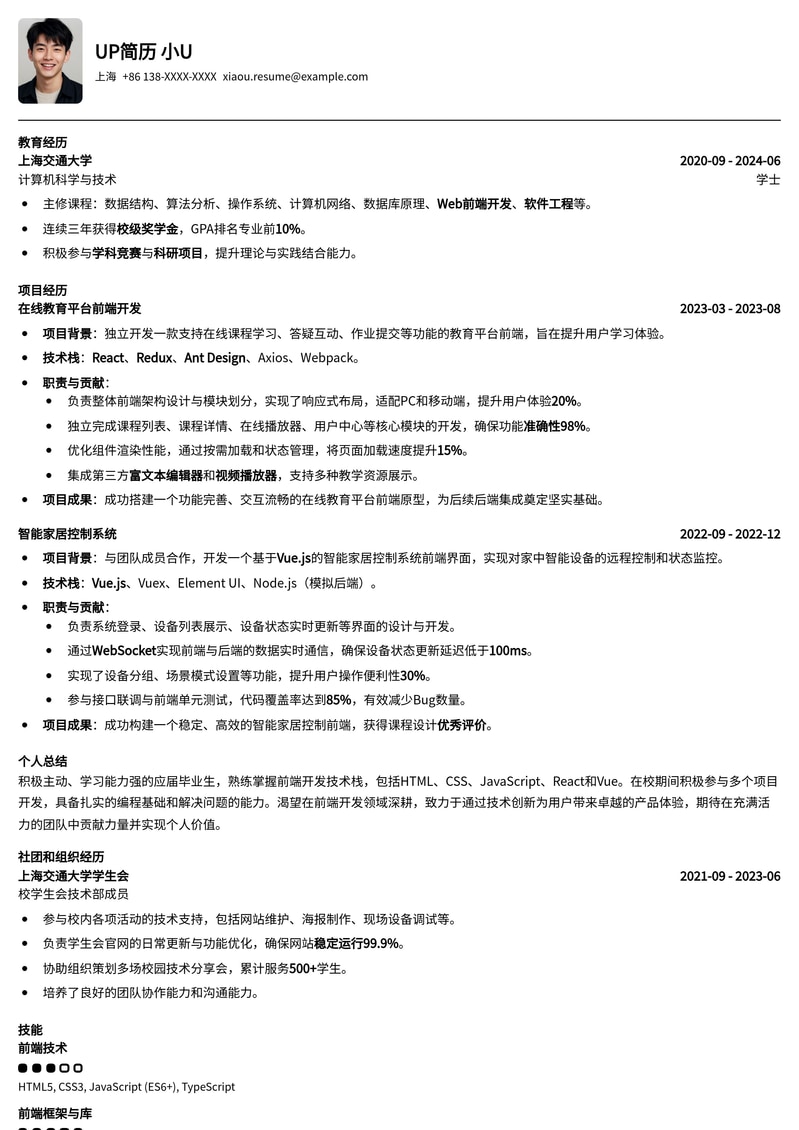 【免费】应届生求职简历模板：开启职场第一步简历模板预览