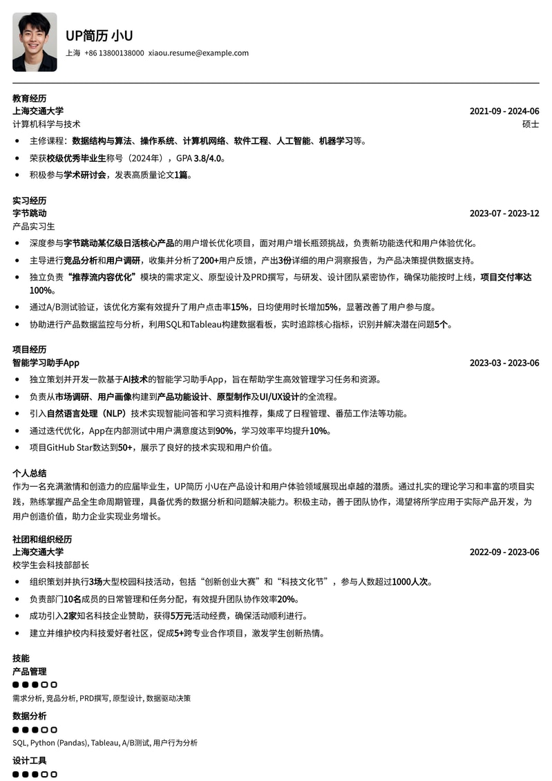 应届生求职优选：简洁专业校招简历模板，助你轻松斩获Offer简历模板预览