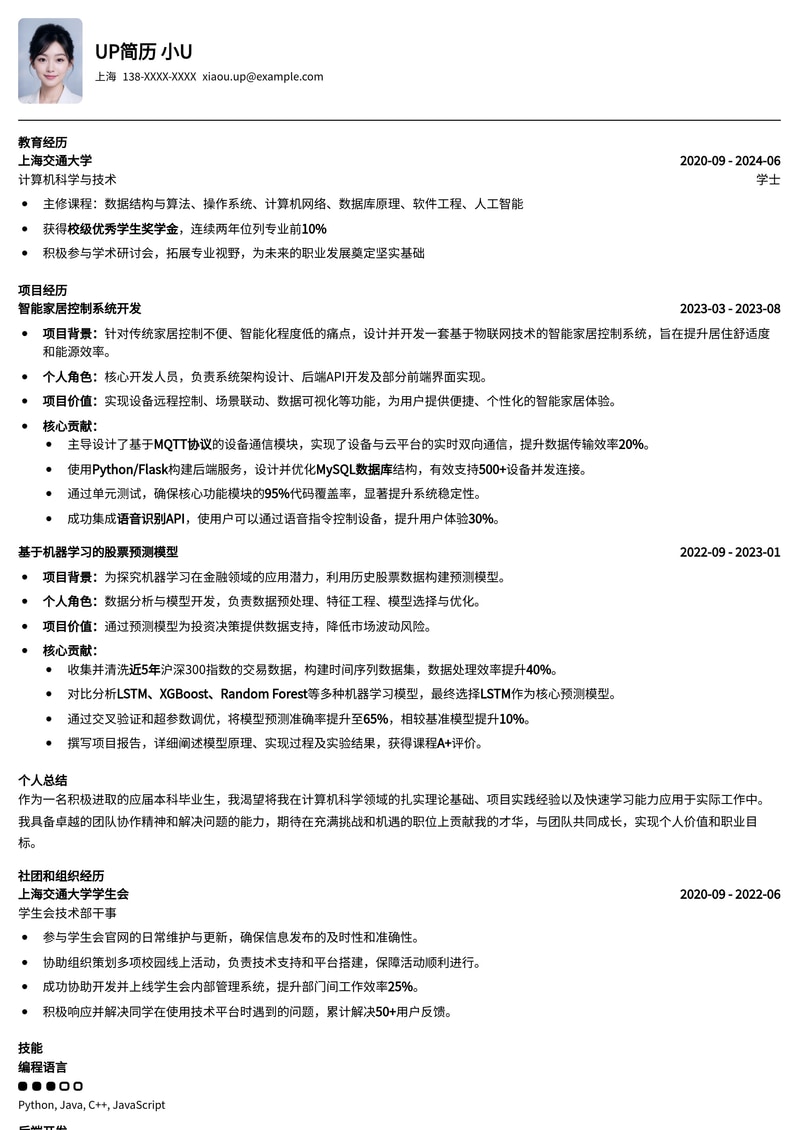 应届生专属：高效本科校招简历模板，助你斩获心仪Offer简历模板预览