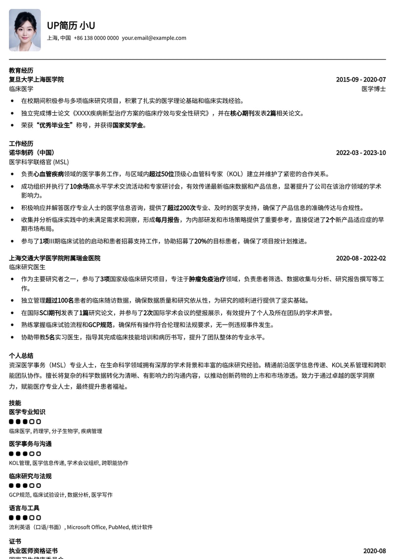 医学事务 (MSL) 专家简历模板：高端学术沟通与行业影响力简历模板预览