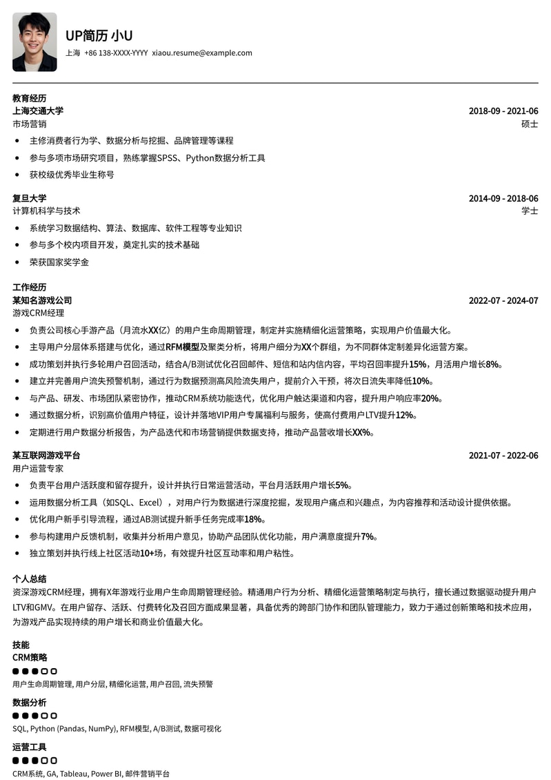 游戏CRM经理专属简历模板：深度挖掘玩家价值，助力游戏增长简历模板预览