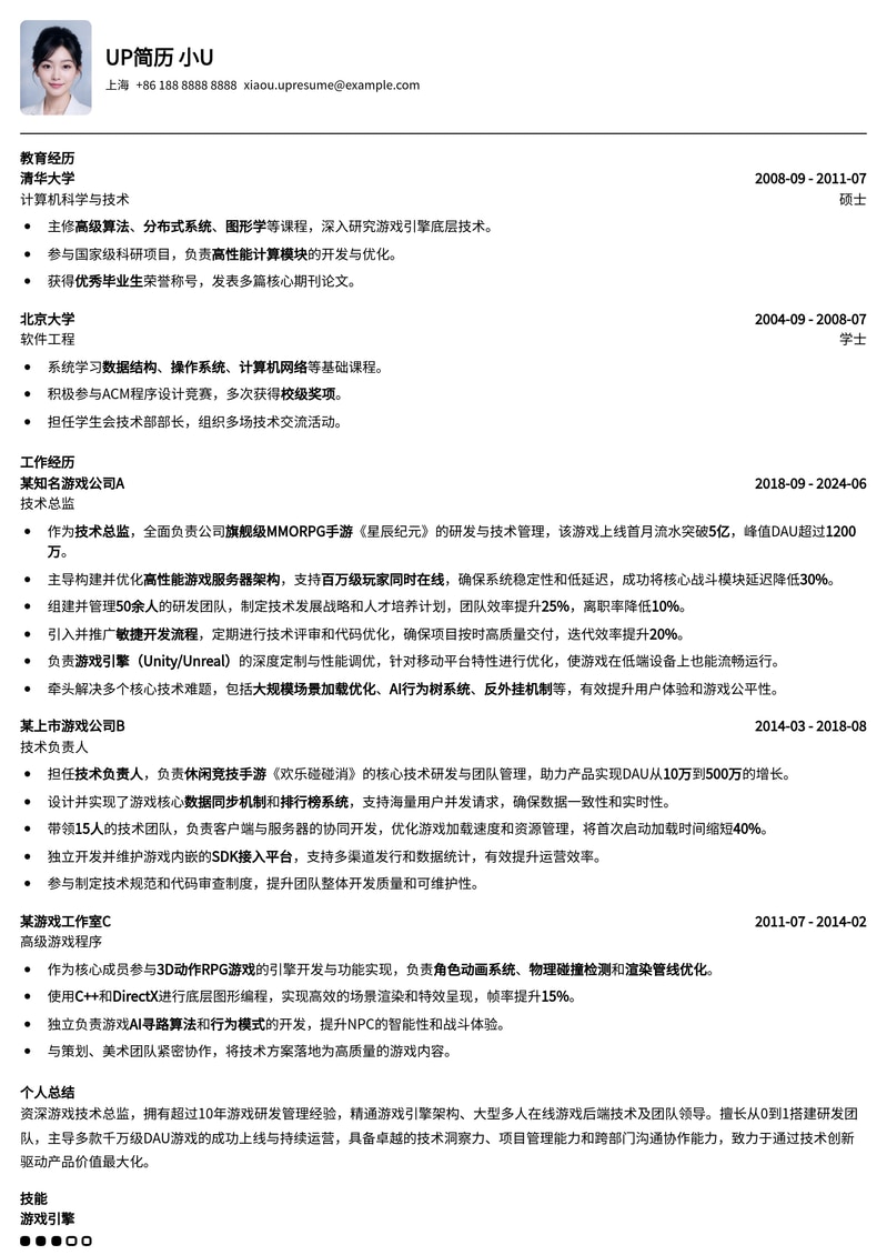 游戏技术总监领导力简历模板：深度解析游戏研发与管理简历模板预览