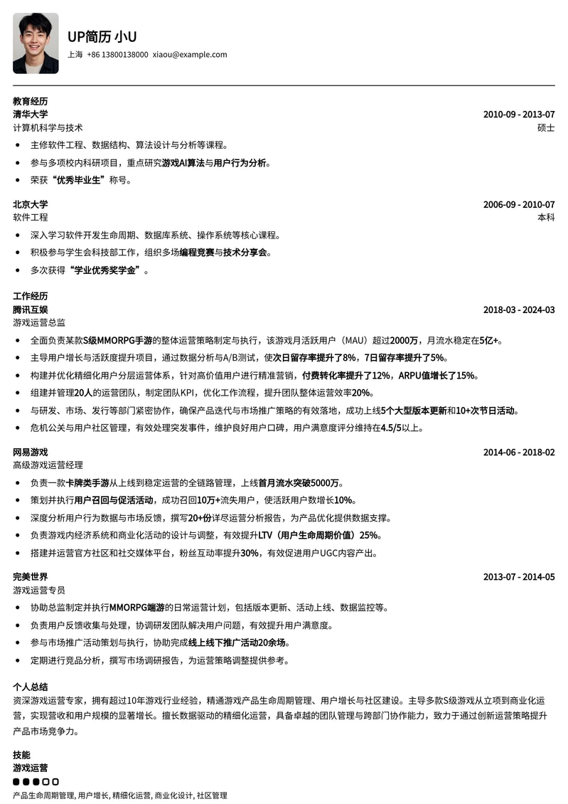 游戏运营总监精英简历模板：助您掌控游戏市场，实现卓越增长简历模板预览