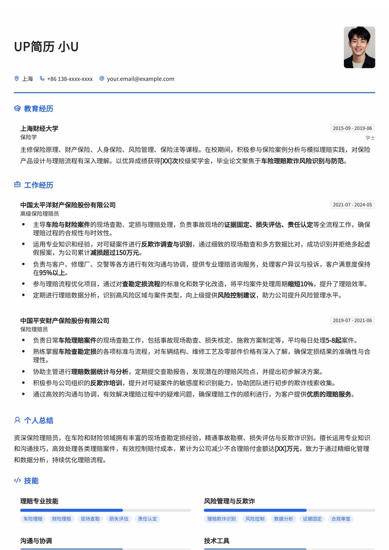 保险理赔员(查勘定损)简历模板:车险/财险现场查勘与反欺诈减损简历模板预览