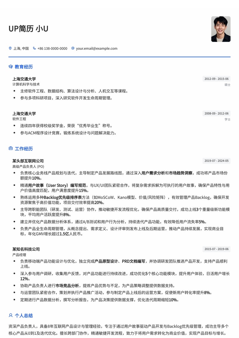 产品负责人(PO)简历模板:赋能高效产品开发,含用户故事编写与Backlog排序实战指南简历模板预览