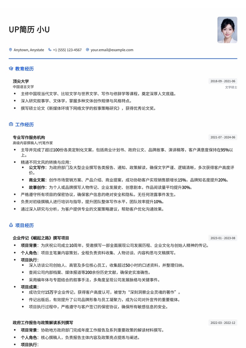 代笔作家/撰稿人专属:多文风展示与保密协议范本简历模板简历模板预览