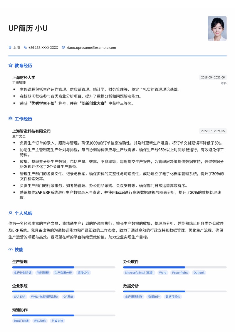 高效生产文员简历模板:助力您成为制造企业核心行政力量简历模板预览
