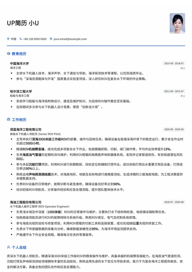 深海3000米级ROV领航员简历模板：精准操控与海底测绘专家