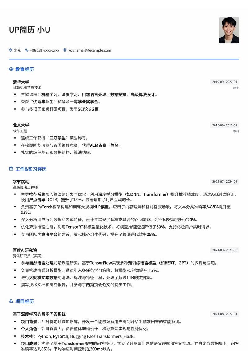 算法工程师(AI/NLP)简历模板:TensorFlow/PyTorch框架经验与推荐算法CTR提升数据简历模板预览