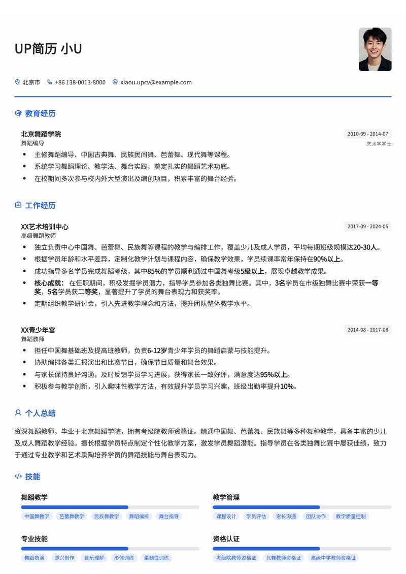 舞蹈老师简历模板：北舞/考级院教师资格证与学员独舞比赛获奖亮点简历模板预览