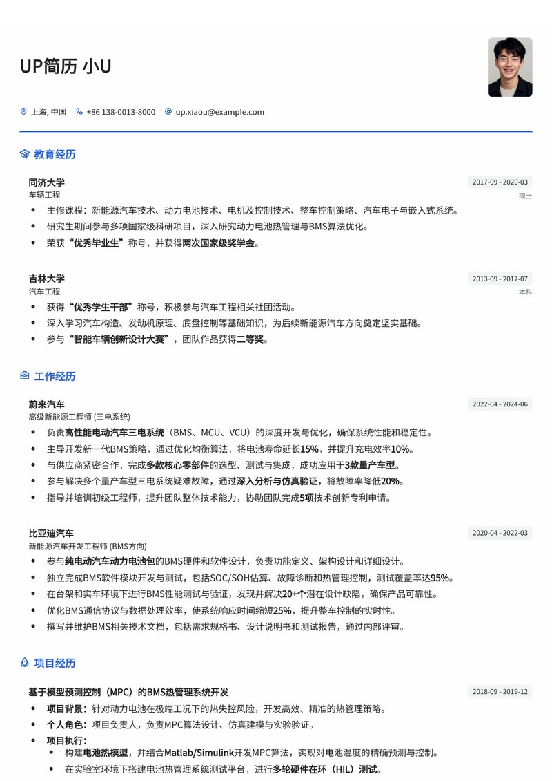新能源工程师简历模板：专注汽车三电系统简历模板预览