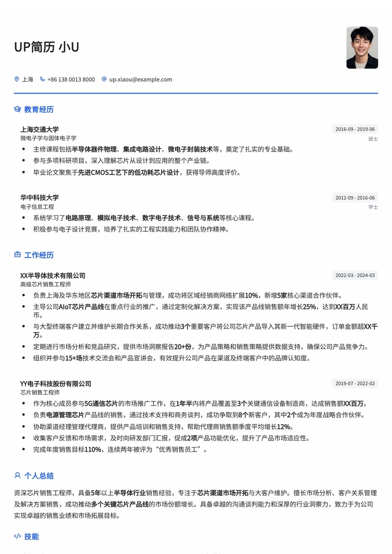 芯片销售工程师简历模板:芯片渠道市场开拓简历模板预览