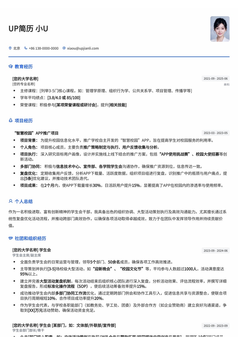 学生会干部简历模板：大型活动复盘与多部门协同简历模板预览