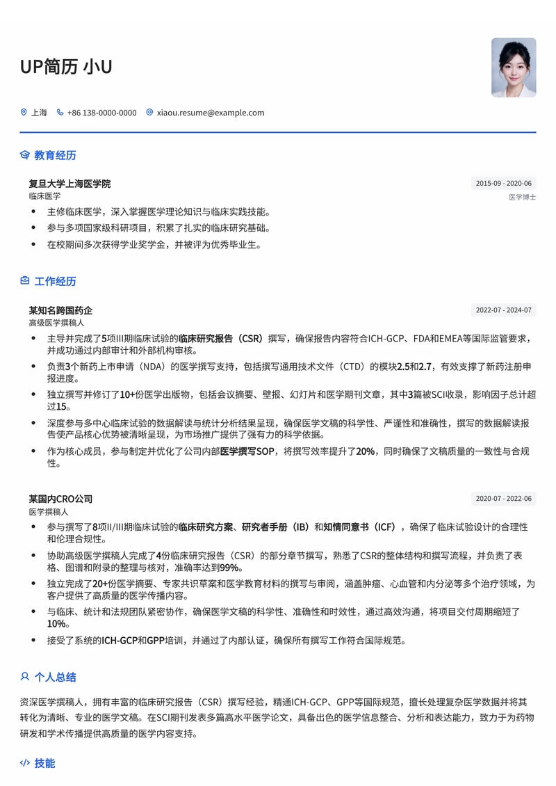 医学撰稿人专业简历模板：临床研究报告（CSR）与SCI论文成果展示简历模板预览