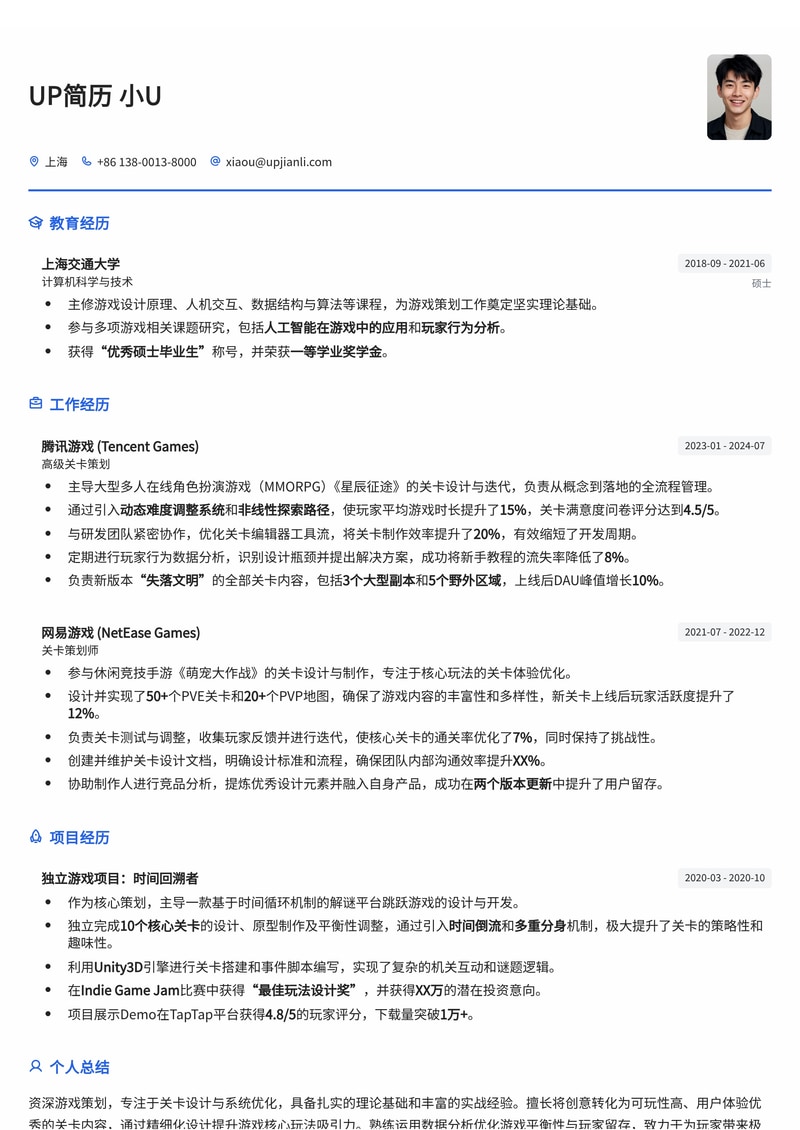 游戏策划简历模板：专注关卡策划简历模板预览