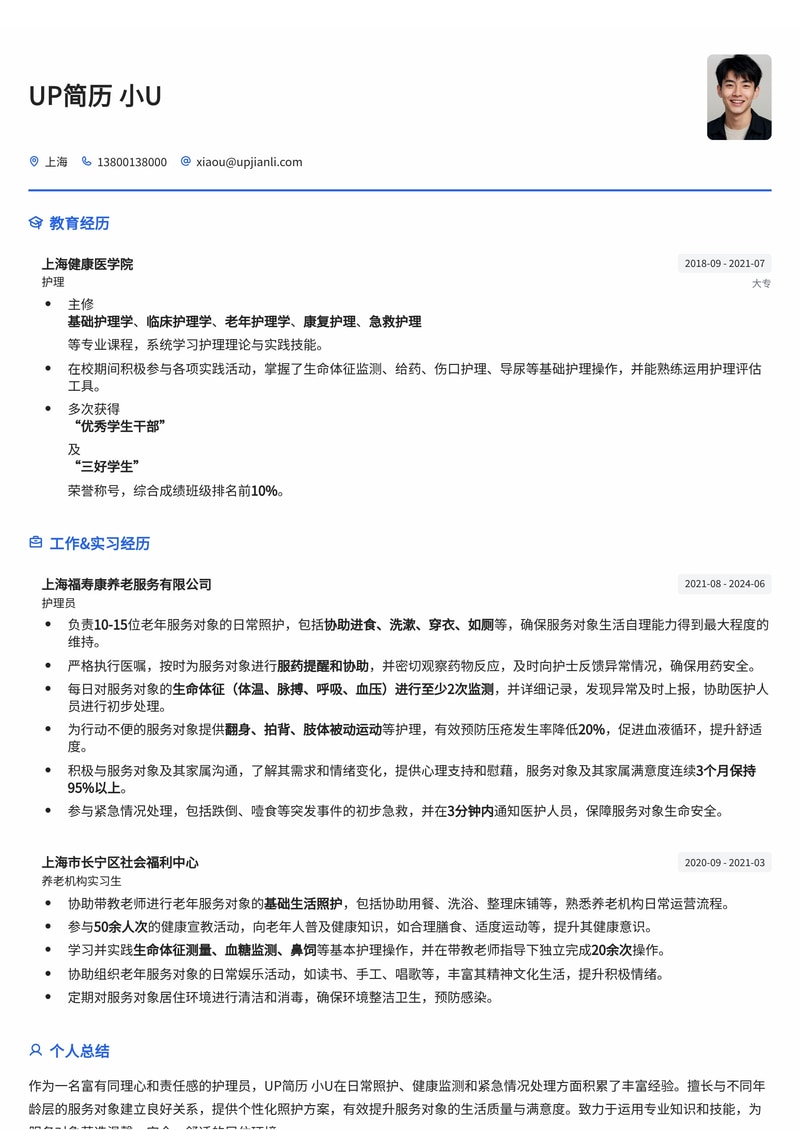 专业护理员简历模板：细致关怀，温暖服务，助您开启护理事业新篇章简历模板预览
