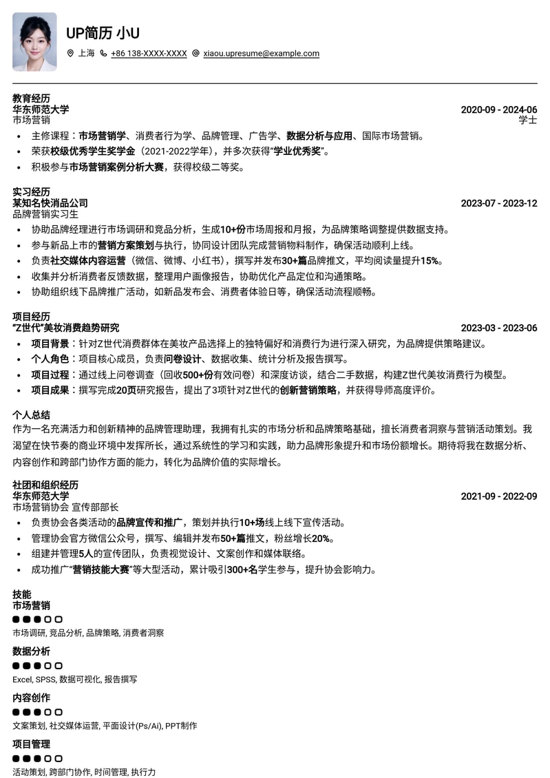 211高校品牌经理助理求职模板：助你脱颖而出，斩获心仪Offer简历模板预览