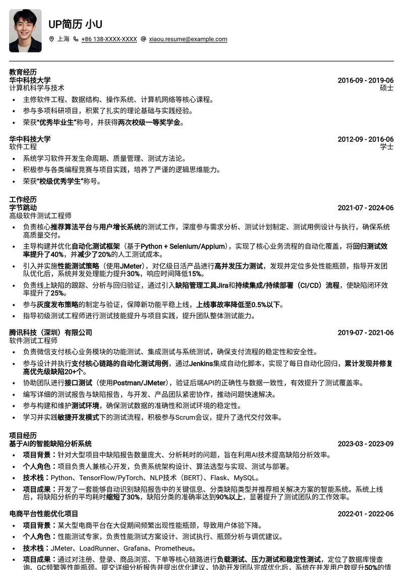 985热门-软件测试工程师-校招求职简历模板简历模板预览