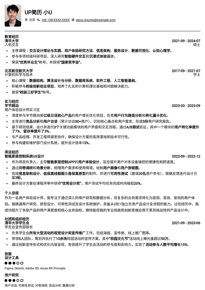 985热门-用户体验设计师UX简历模板简历模板预览