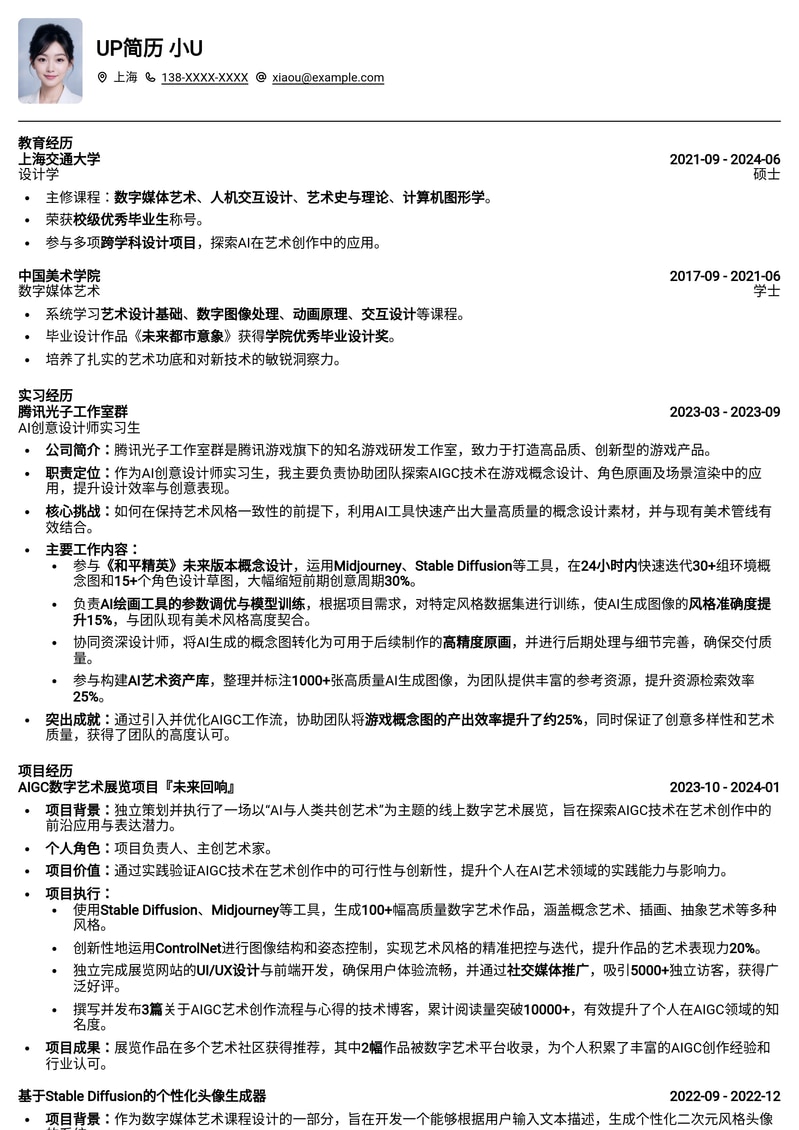 AIGC生成艺术师求职模板：AI辅助创意设计，释放无限可能简历模板预览