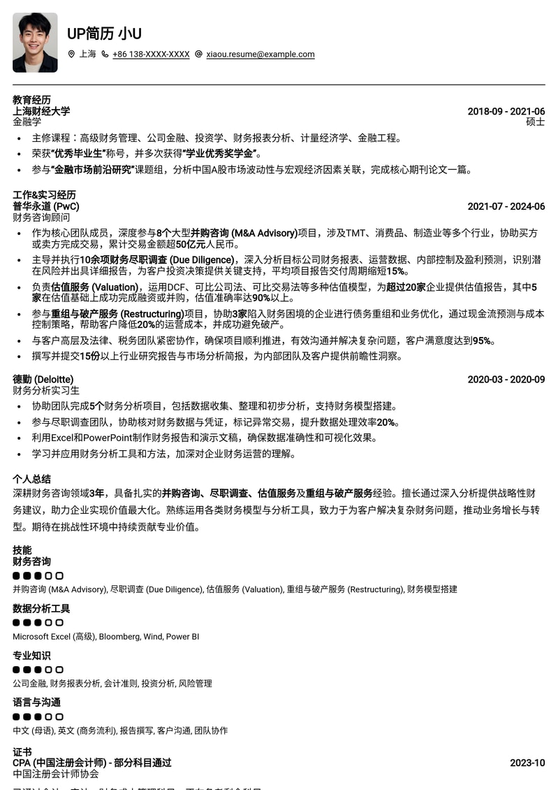 专业财务咨询顾问简历模板：助您驰骋金融战场，斩获高薪Offer简历模板预览