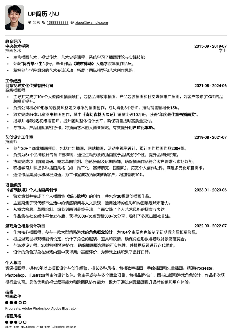 专业插画师作品集简历模板：艺术与商业完美融合，助你脱颖而出简历模板预览