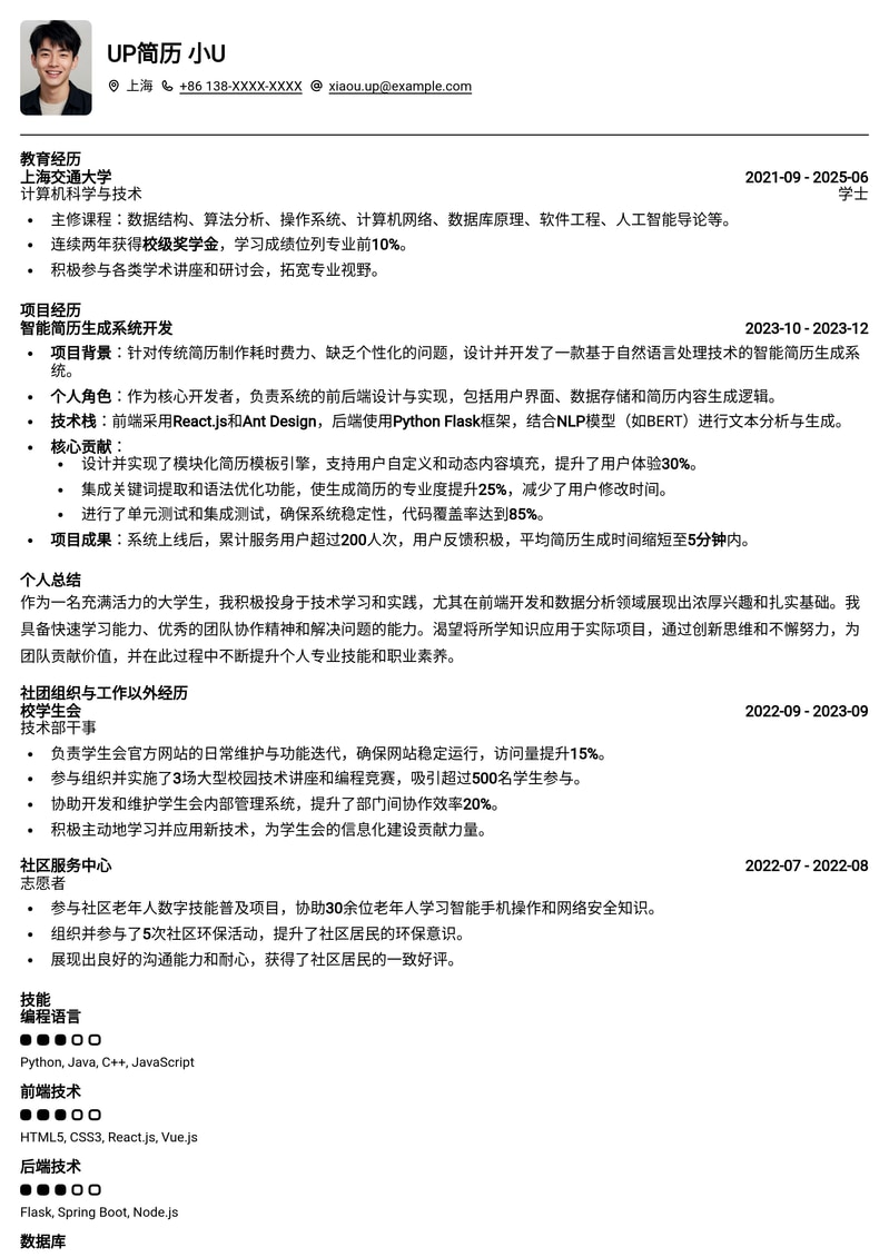 【大学生专属】应届生/实习生高效求职简历模板简历模板预览