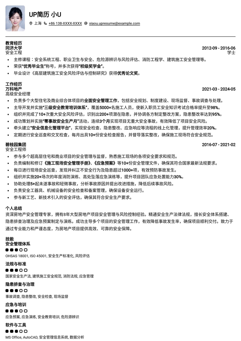 专业房地产安全员简历模板：筑牢安全防线，成就职业发展简历模板预览